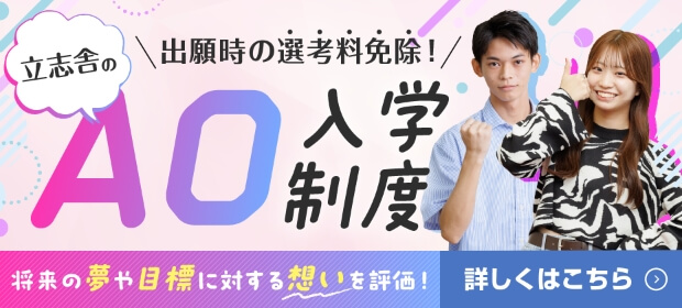 AO入学制度