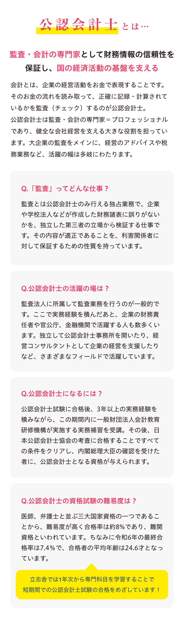公認会計士とは