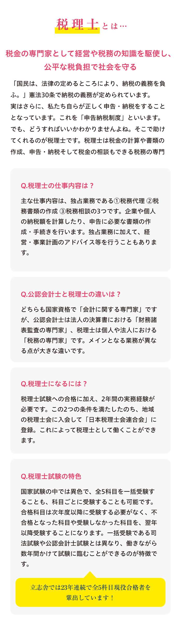 税理士とは