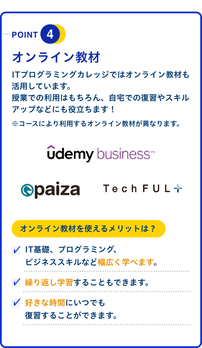 オンライン教材