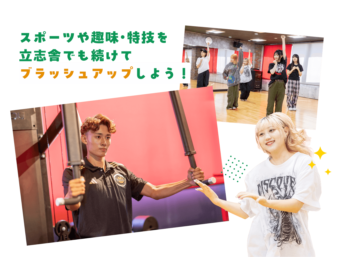 スポーツや趣味・特技を立志社でも続けてブラッシュアップしよう！