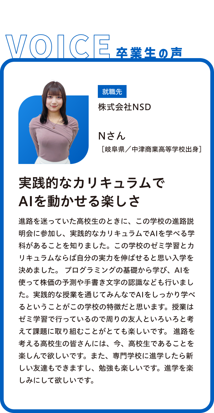 実践的なカリキュラムでAIを動かせる楽しさ