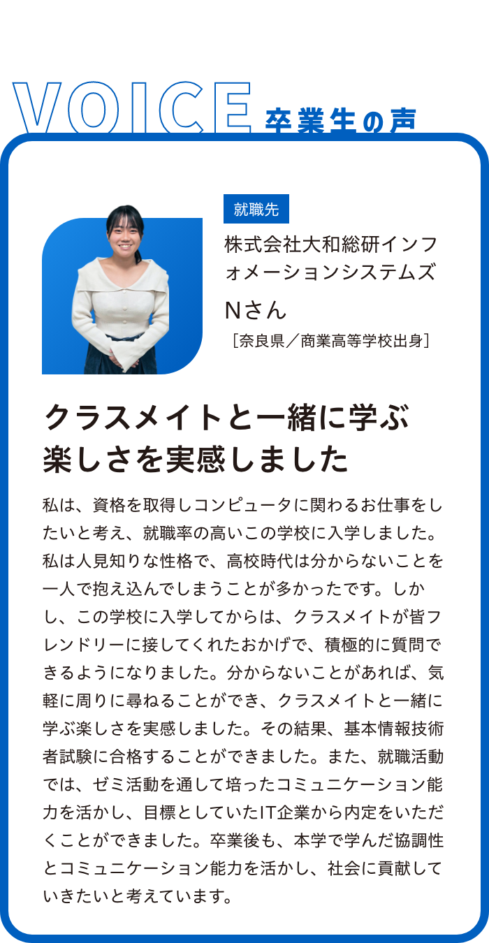 クラスメイトと一緒に学ぶ楽しさを実感しました