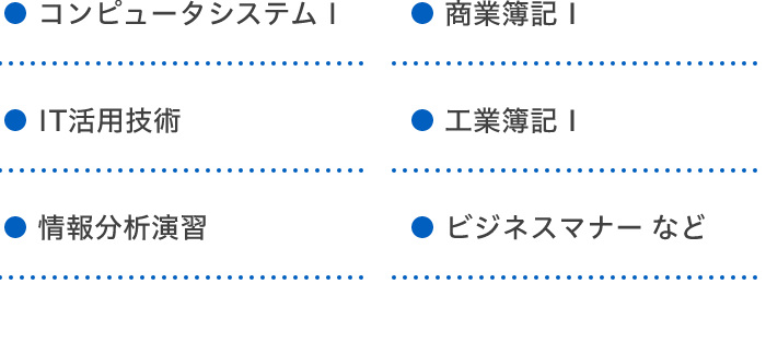 学べるカリキュラム