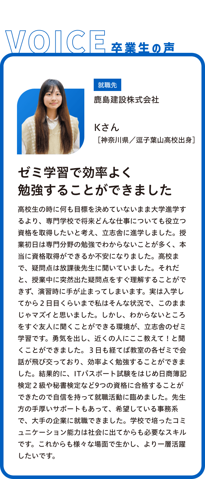 幅広く学べるこの学科に決めました！
