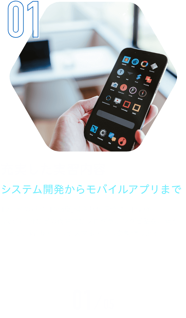充実した実習内容