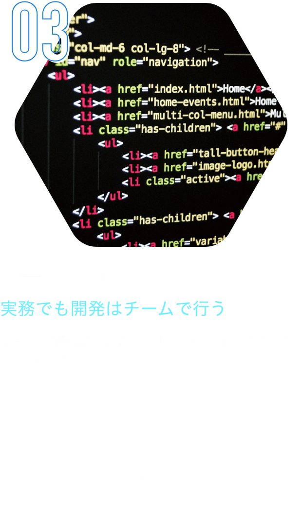 チームで開発