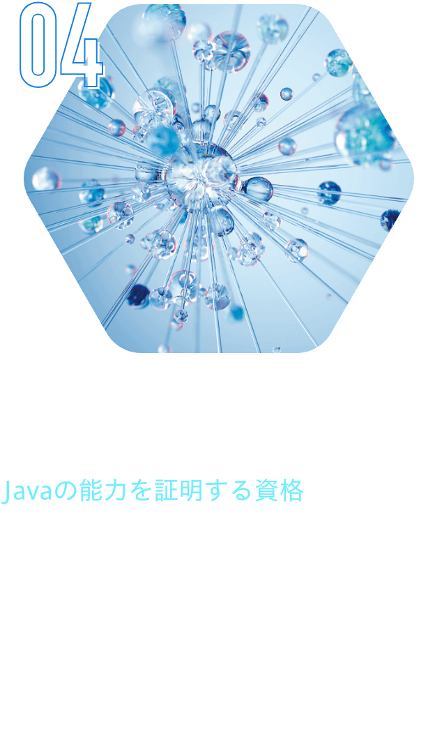 Javaプログラミング能力認定試験
