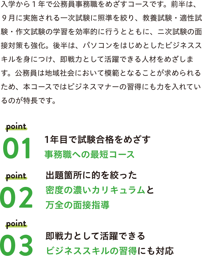 1年目で試験合格をめざす事務職への最短コース
