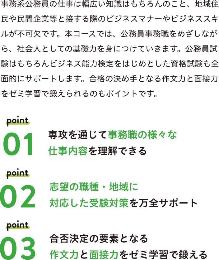 1年目で試験合格をめざす事務職への最短コース