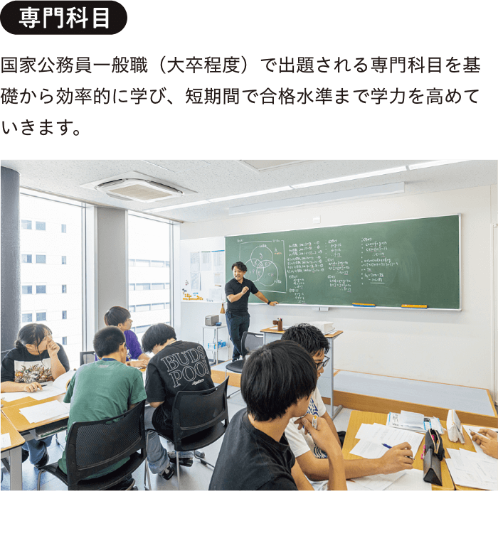 専門科目
