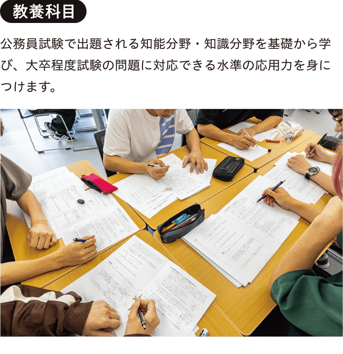 教養科目
