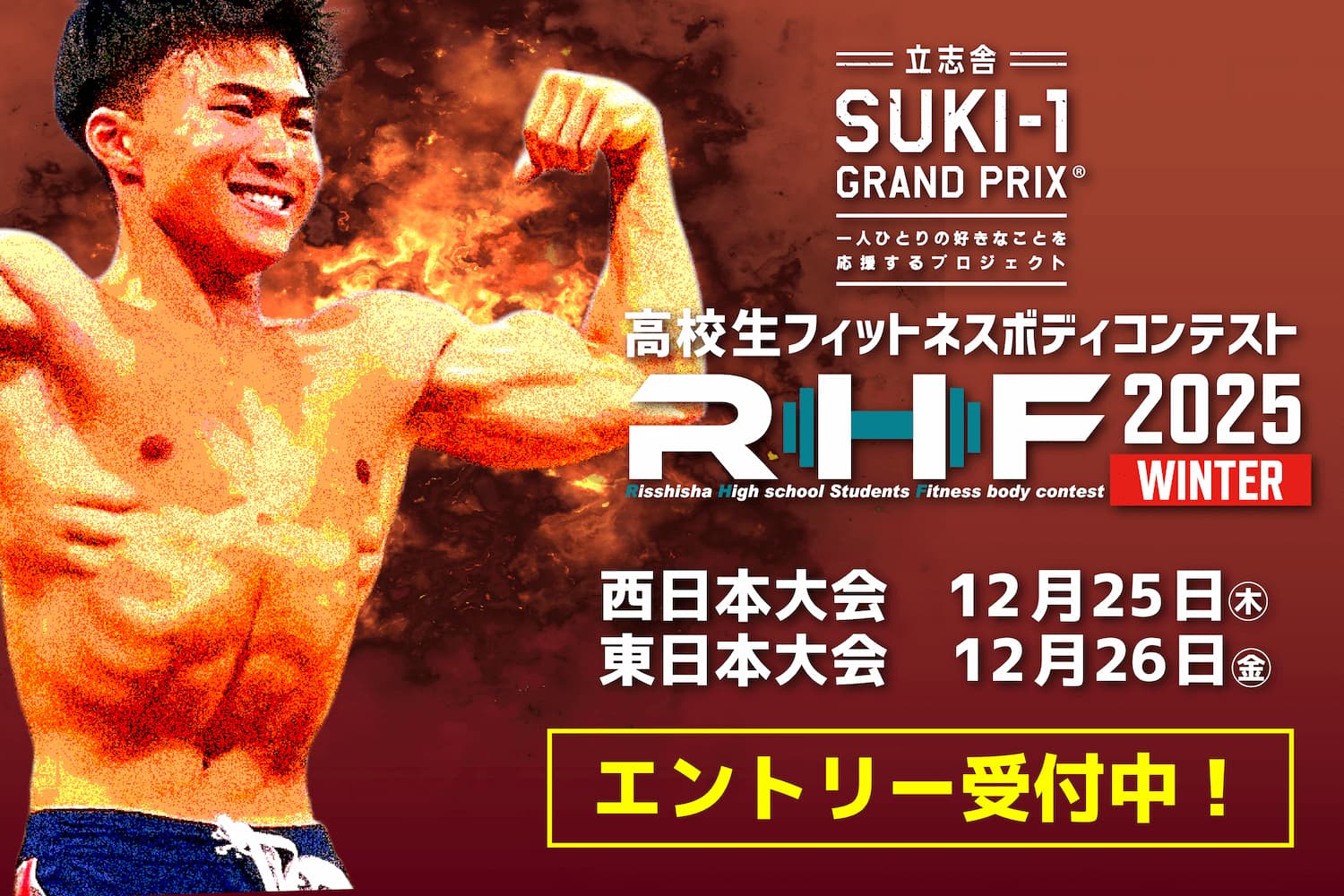 フィジークルールのボディコンテスト